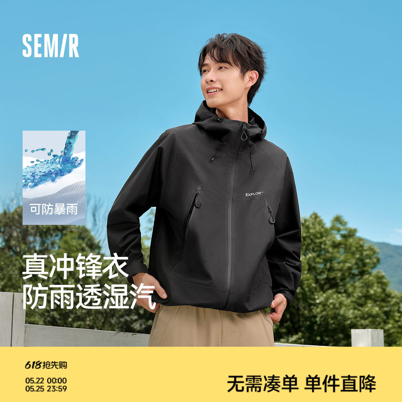 森马外套男2024秋季新款户外风三防情侣冲锋衣连帽夹克插肩袖上衣
