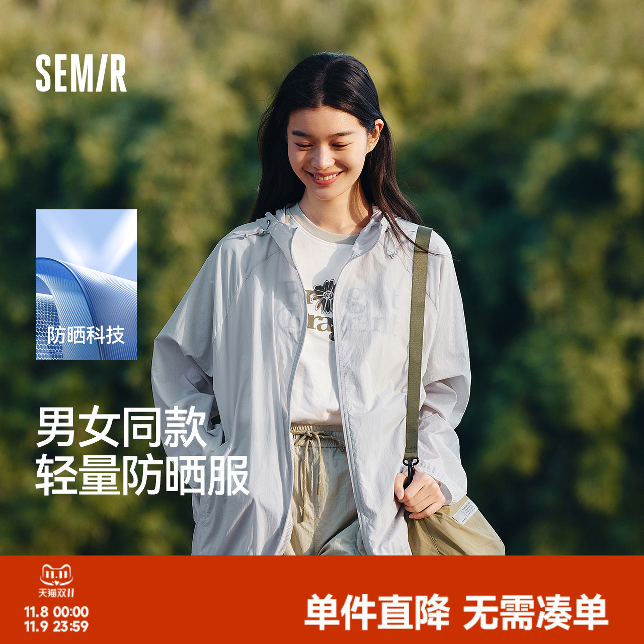 森马轻量防晒外套连帽纯色夹克男