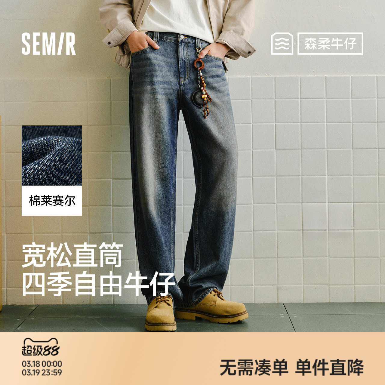 森柔|森马牛仔裤男经典百搭cleanfit长裤新款春夏宽松直筒裤显高