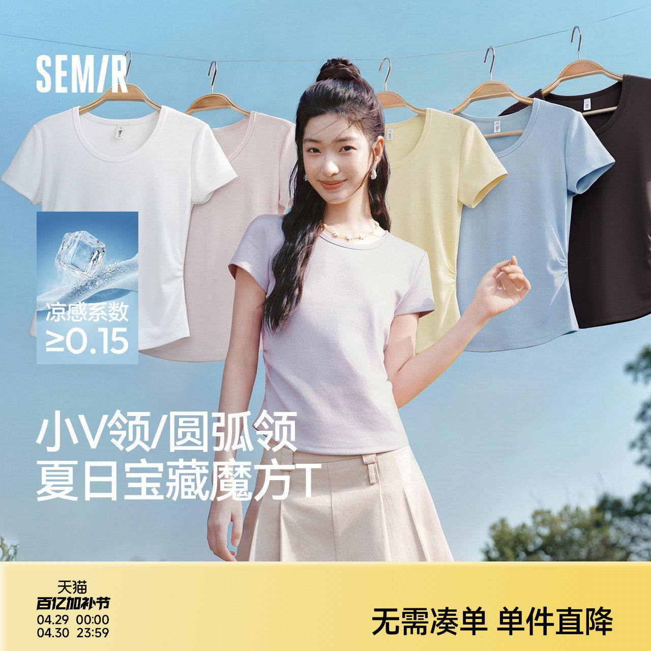 陈都灵|凉感T森马短袖T恤女夏圆领收腰修身2026新款内搭上衣白色