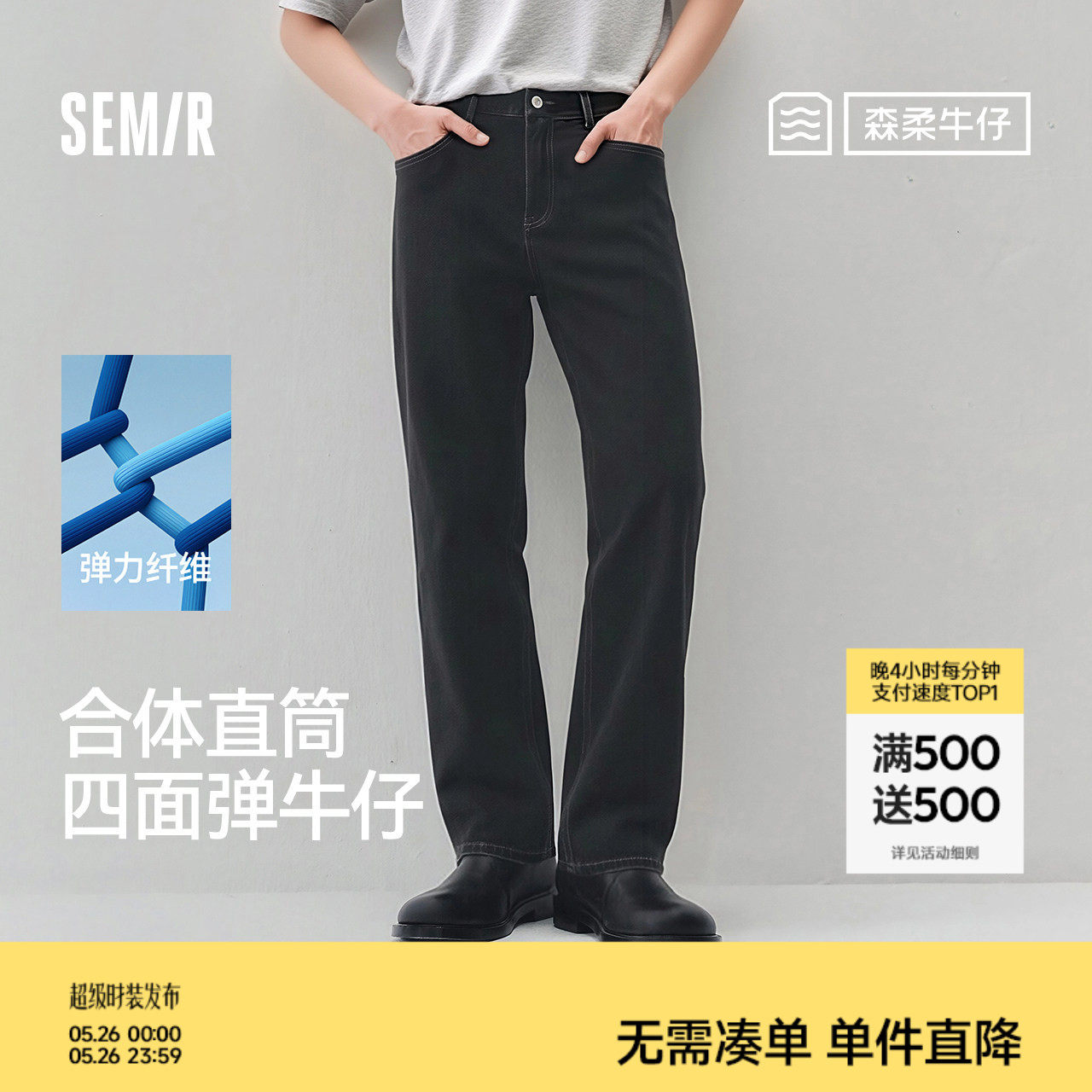 森柔|森马牛仔裤男弹力合体直筒长裤2026夏新款复古宽松黑色长裤