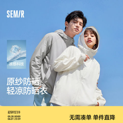 森马原纱凉感连帽防晒服户外