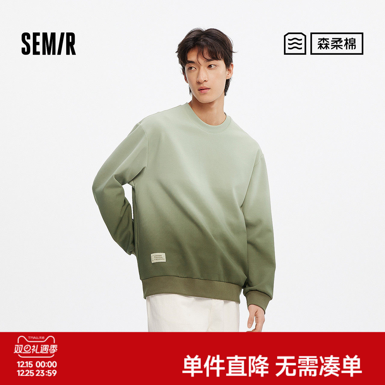 森柔|森马中国国家地理嘉绒系列卫衣男春渐变喷染小宽松圆领上衣