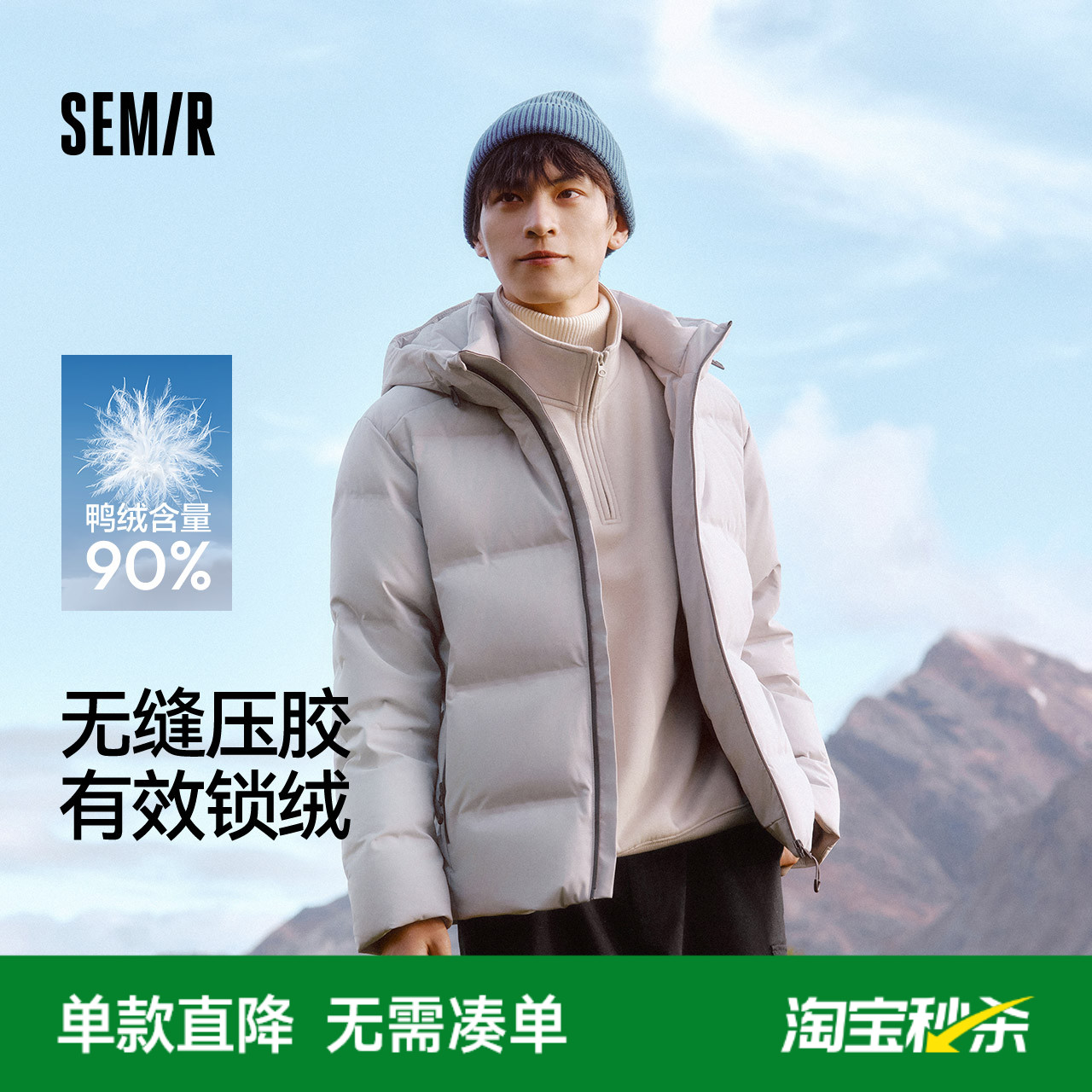 森马羽绒服男无缝压胶连帽外套防泼水户外上衣轻薄款冬装简约休闲
