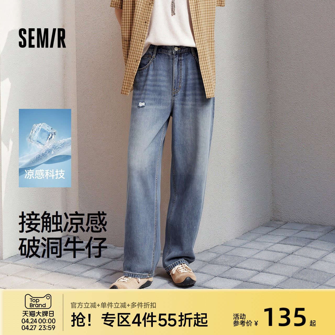 森柔|森马牛仔裤男春夏破洞凉感宽松直筒裤2026新款复古水洗长裤