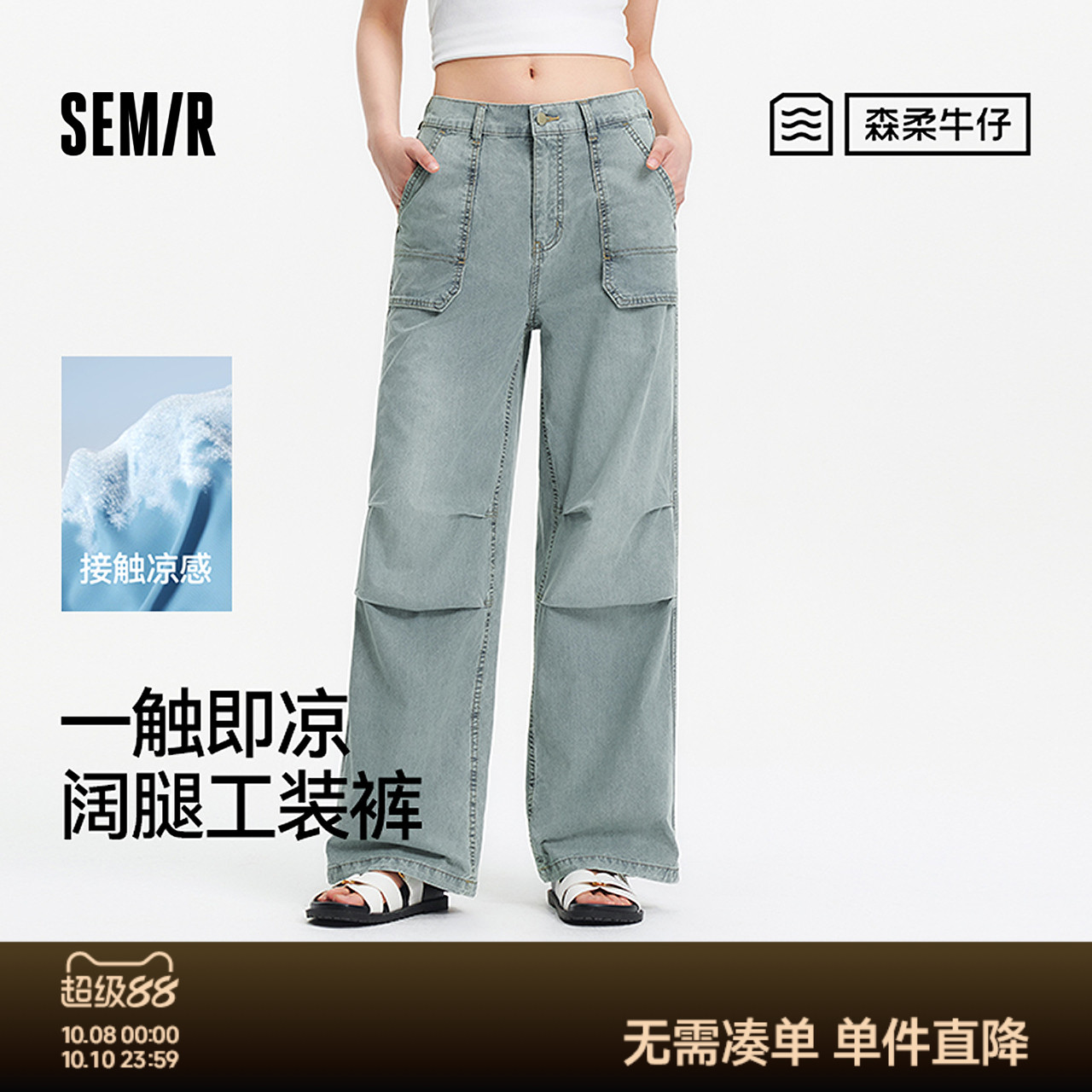 森马凉感抽绳阔腿工装牛仔裤女