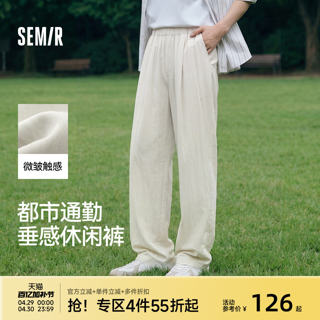 森马休闲裤男春夏舒适垂感阔腿裤子2026新款微皱A字显高显瘦长裤