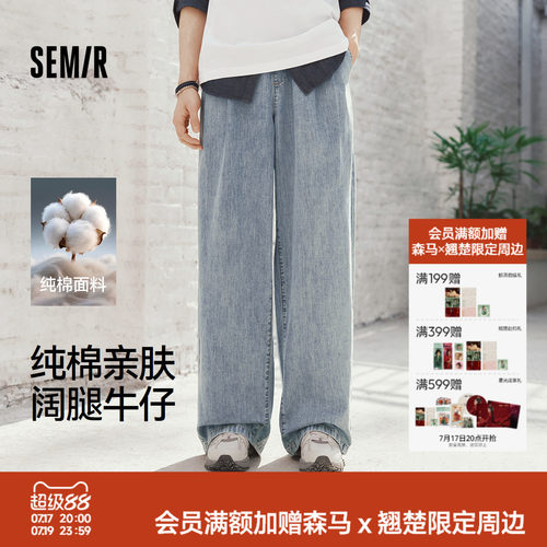 森马纯棉亲肤宽松阔腿牛仔长裤男