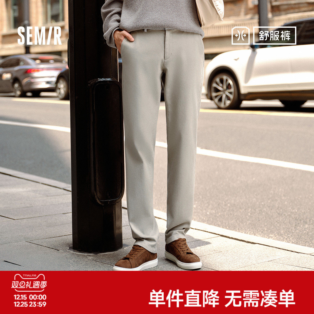 舒服裤|商场同款森马休闲裤男冬小脚裤2025新款基础商务通勤长裤