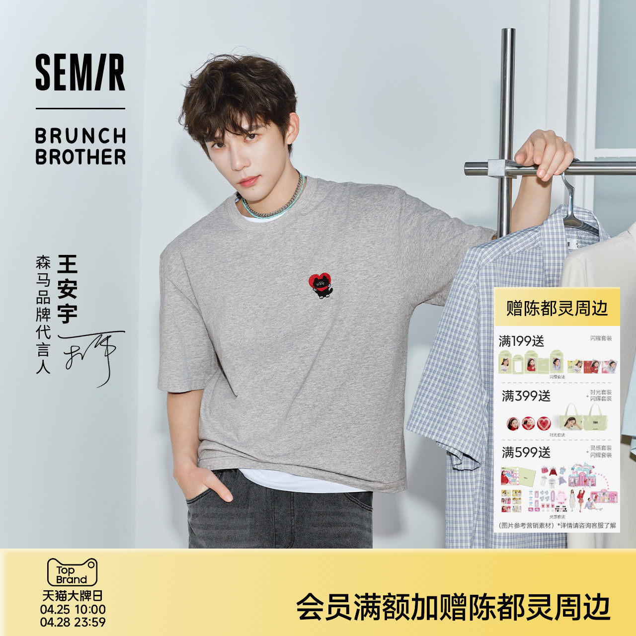 王安宇同款l森马潮流印花t恤2026夏新款桃心刺绣上衣速干短袖男女
