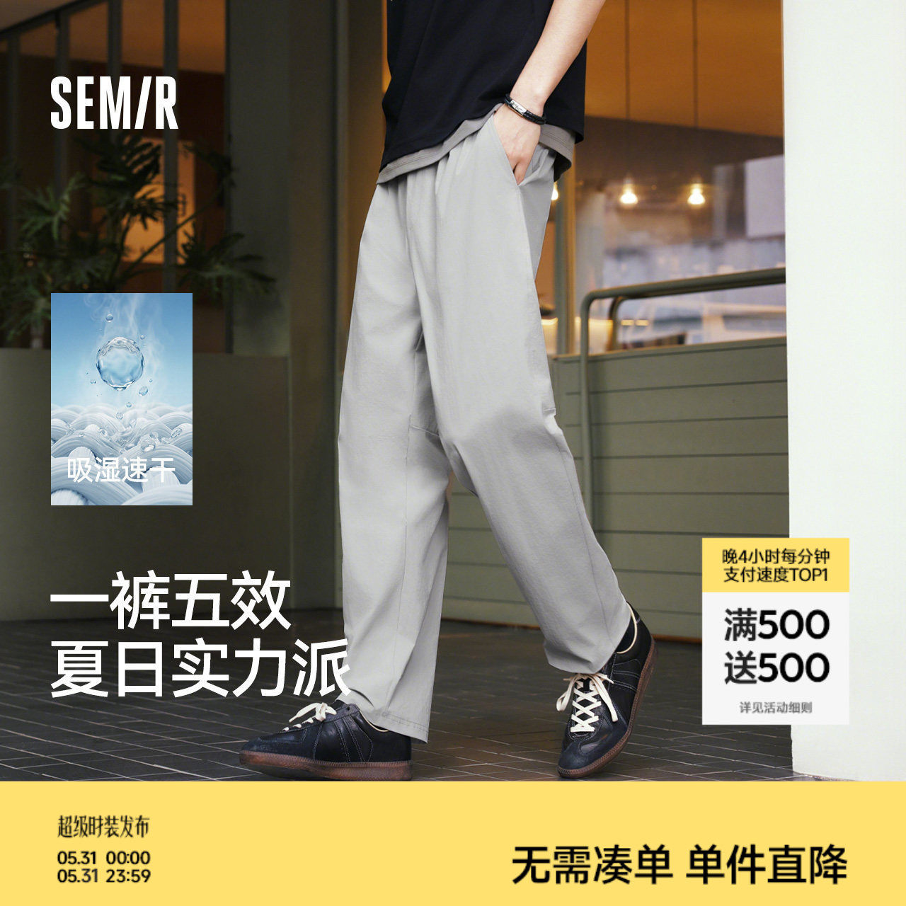 舒服裤|森马休闲裤男夏薄款四面弹力通勤长裤防晒直筒锥形裤2026