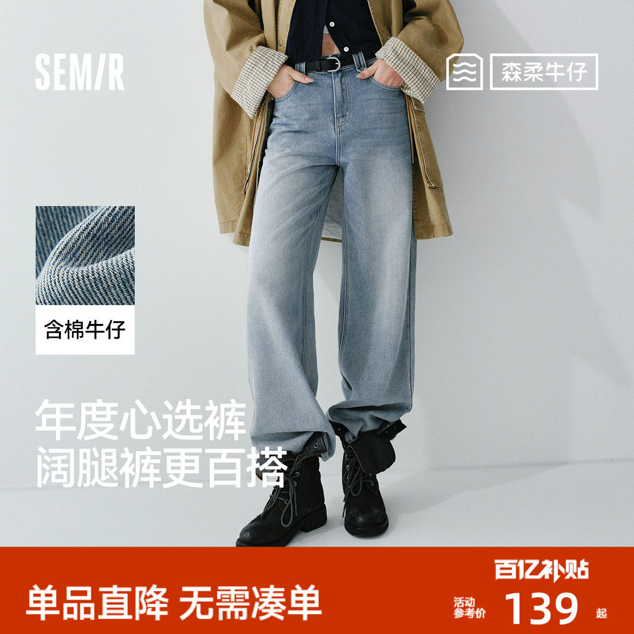 森马牛仔裤女春含莱赛尔阔腿裤2026新款复古港风遮肉显腿长拖地裤