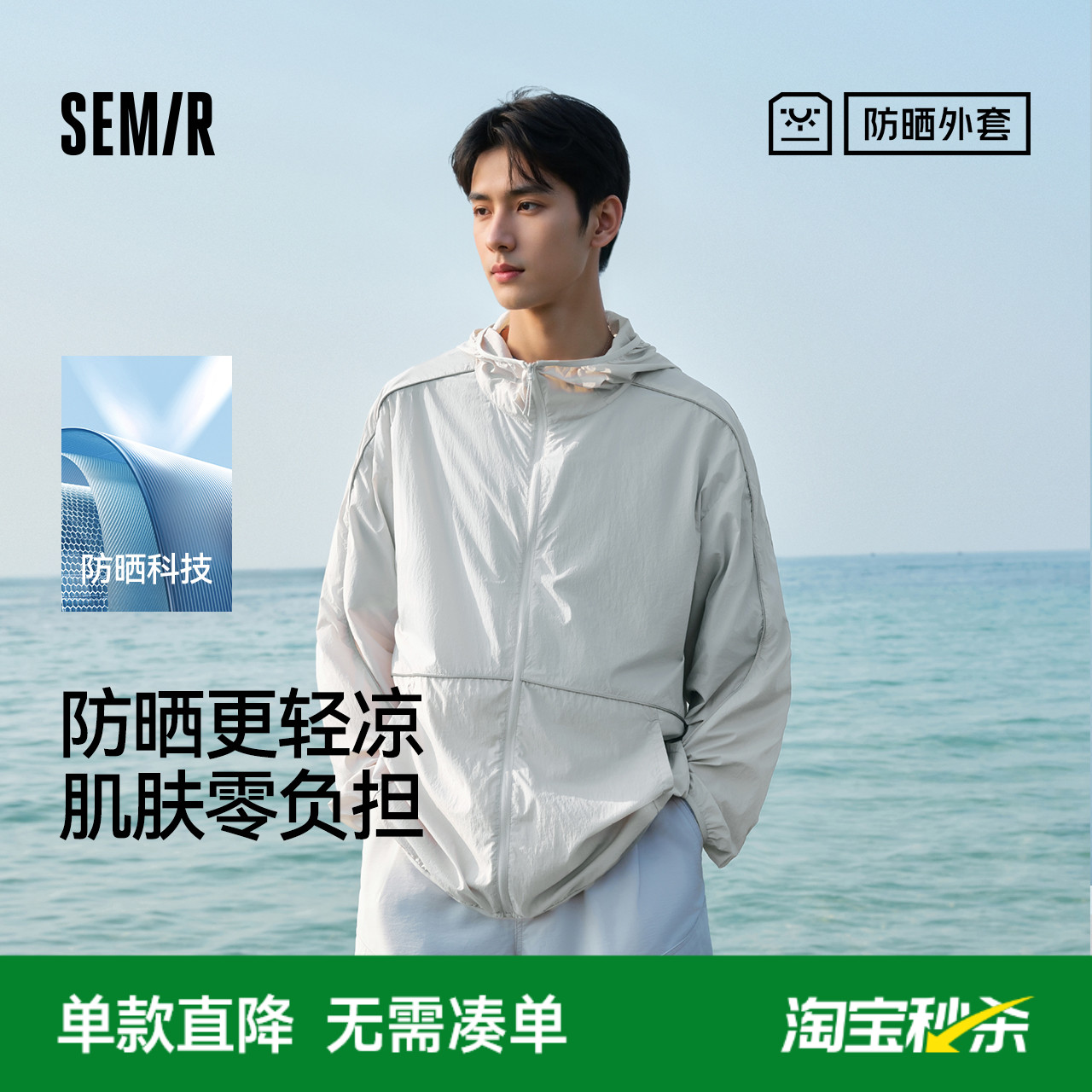 森马轻量防晒外套凉感三防夹克男
