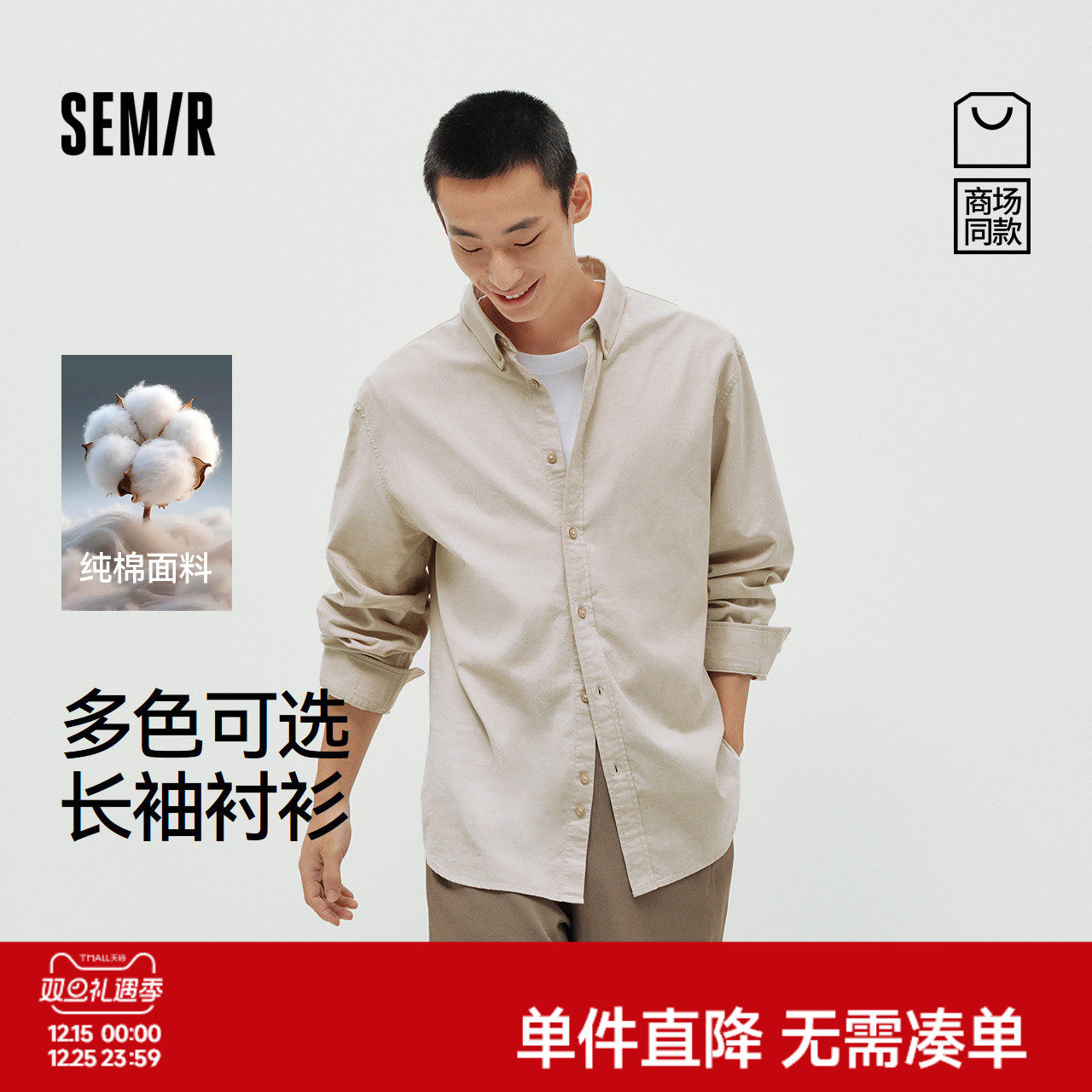 森马经典牛津纺小宽松长袖衬衫男