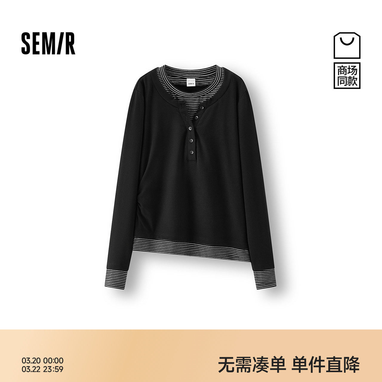 商场同款|森马长袖T恤女冬假两件条纹修身2025新款小心机显瘦上衣