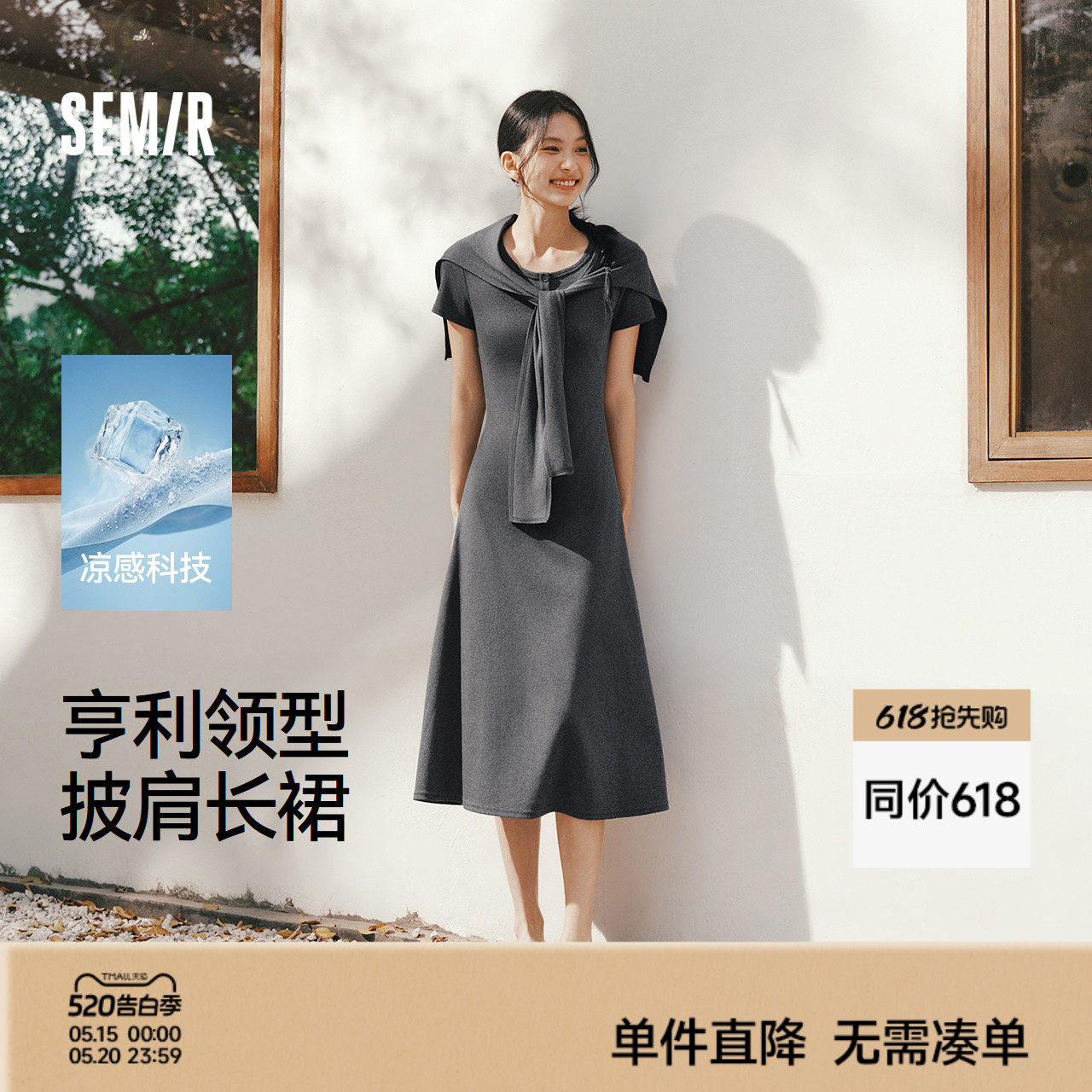 森马连衣裙女夏季凉感亨利领正肩纯色披肩2026新款优雅休闲风长裙