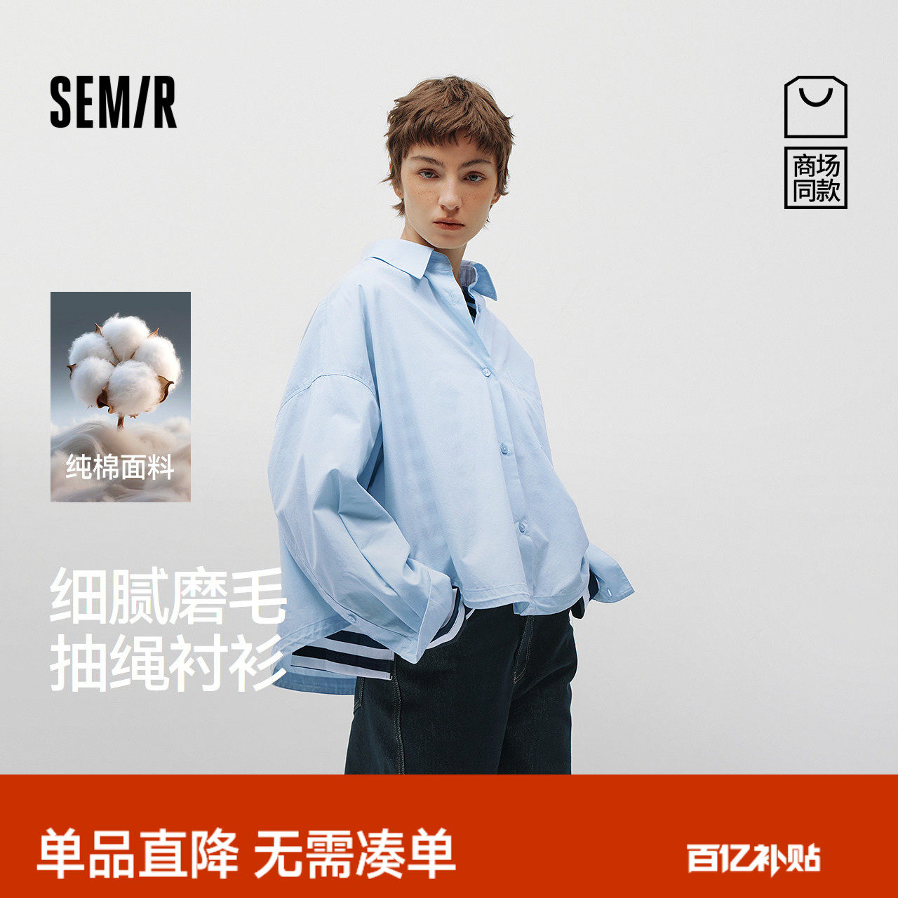商场同款|森马长袖衬衫女春季磨毛纯棉oversize抽绳2026新款衬衣