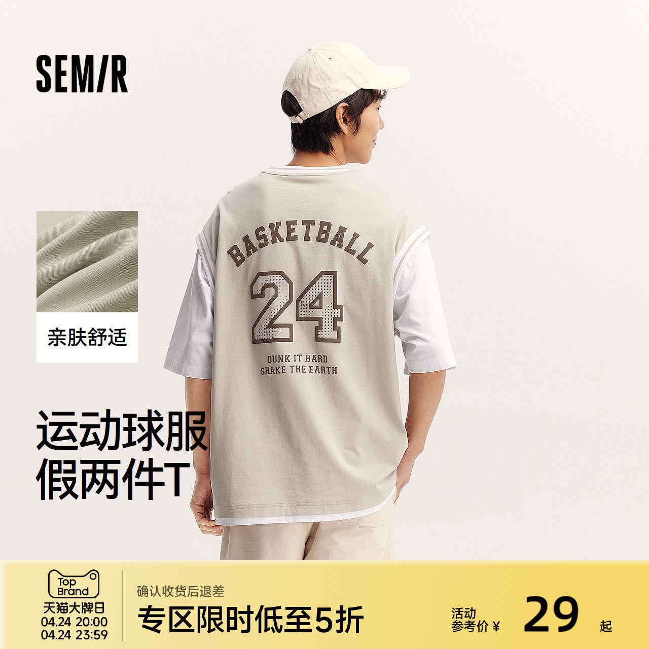 森马短袖T恤男时尚假两件上衣夏季oversize运动球服潮流撞色印花