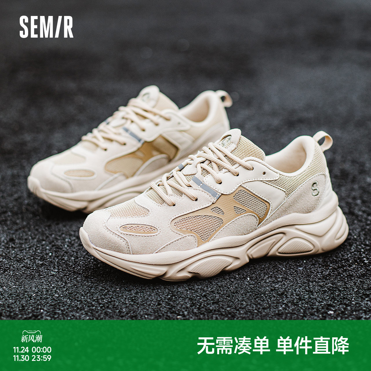 Semir厚底百搭老爹鞋男