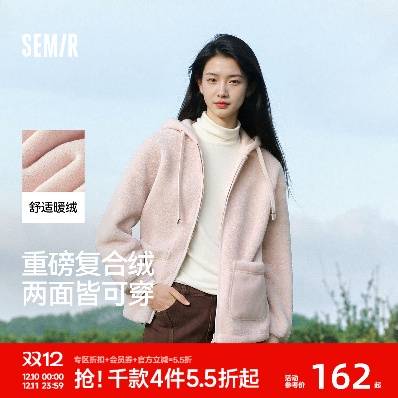 森马仿羊羔毛摇粒绒双面穿外套女