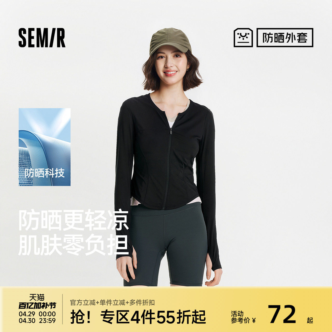 防晒外套|森马夹克女夏季短款凉感立领正肩分割纯色户外显瘦上衣