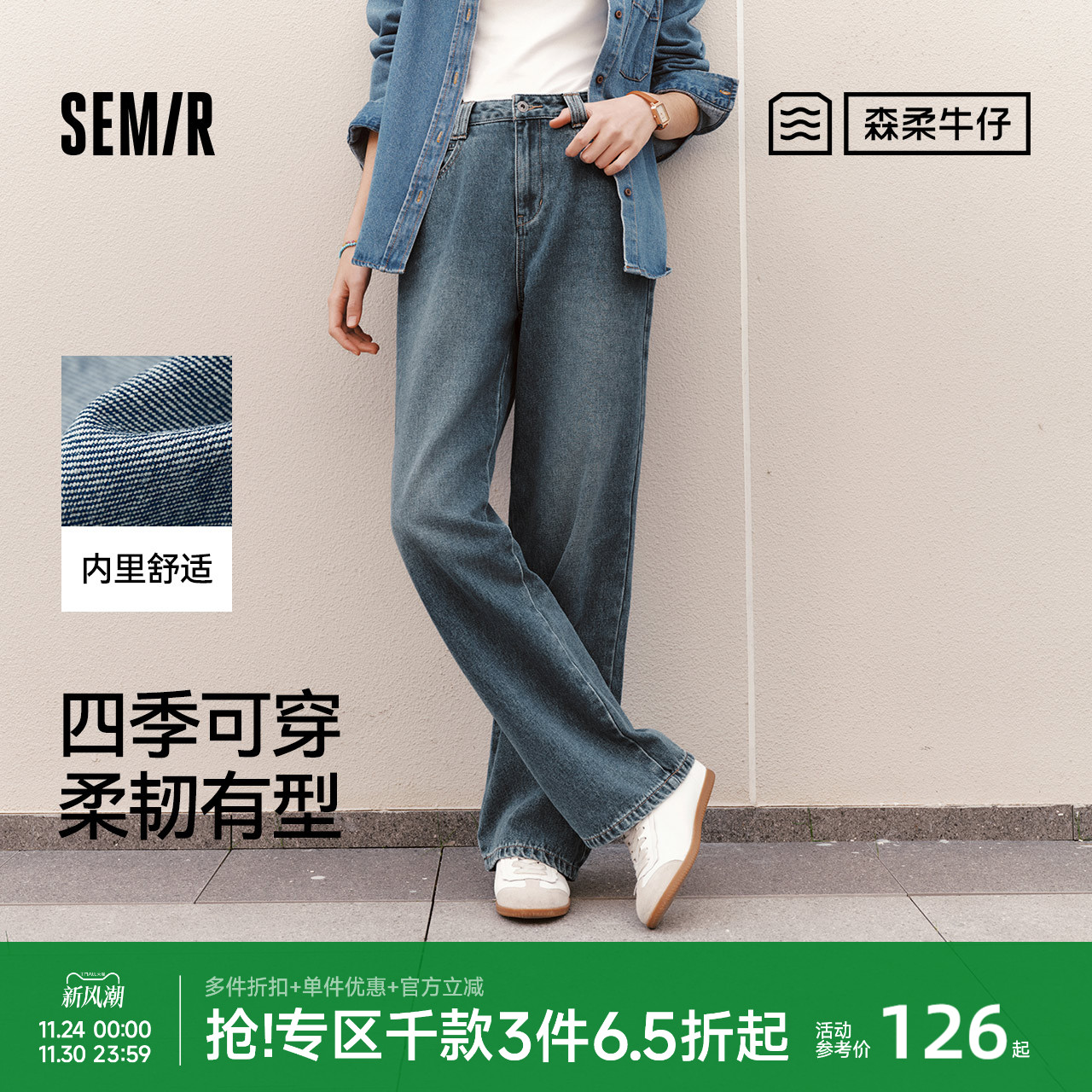 森马时尚简约显腿长阔腿牛仔裤女