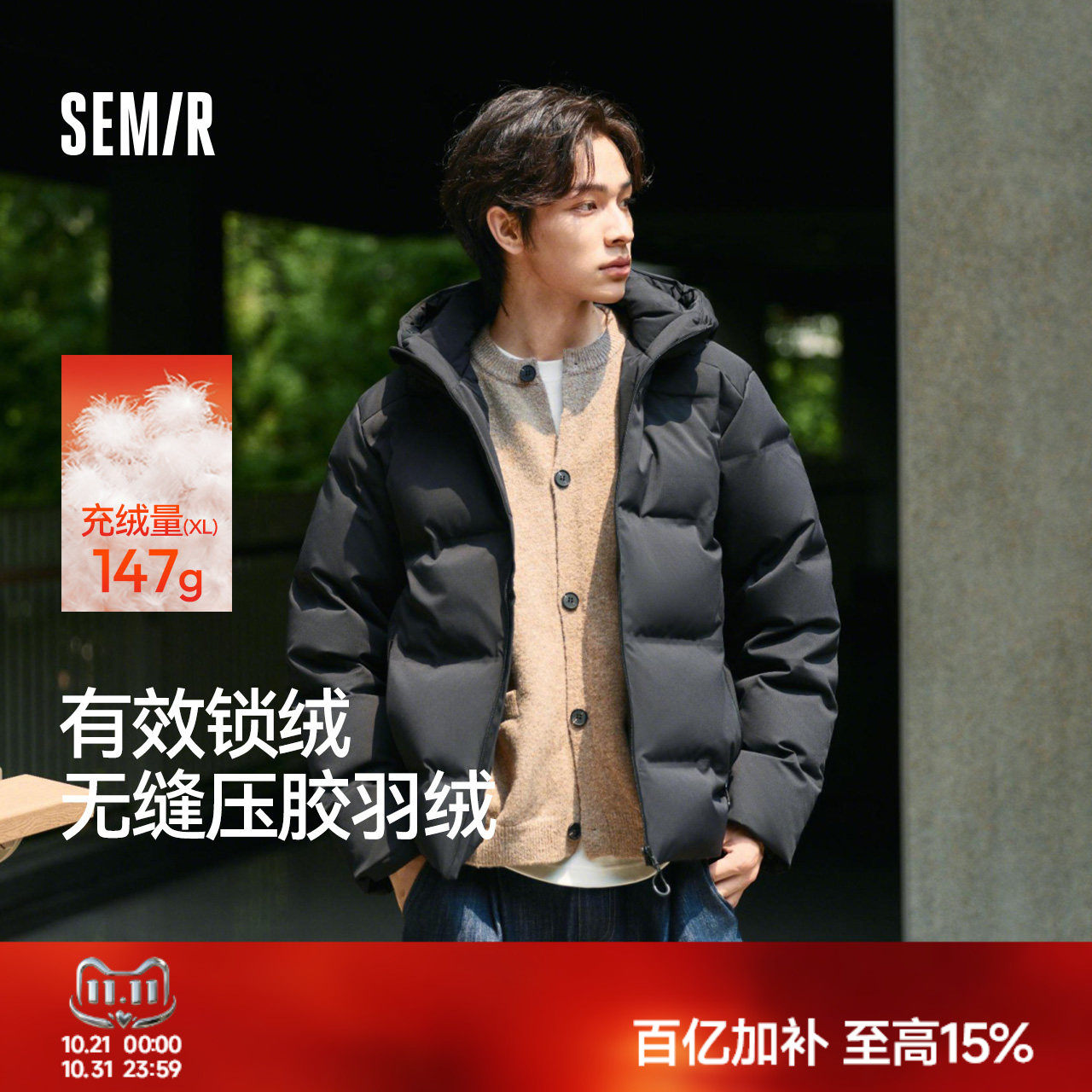 森马羽绒服男无缝压胶连帽外套防泼水户外上衣冬装简约休闲90绒子