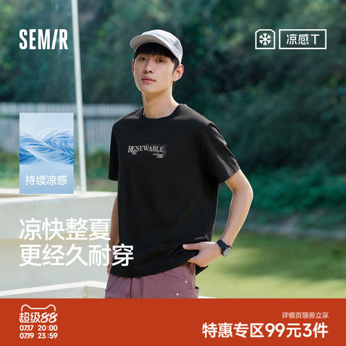 森马凉感吸湿速干抑菌短袖T恤男