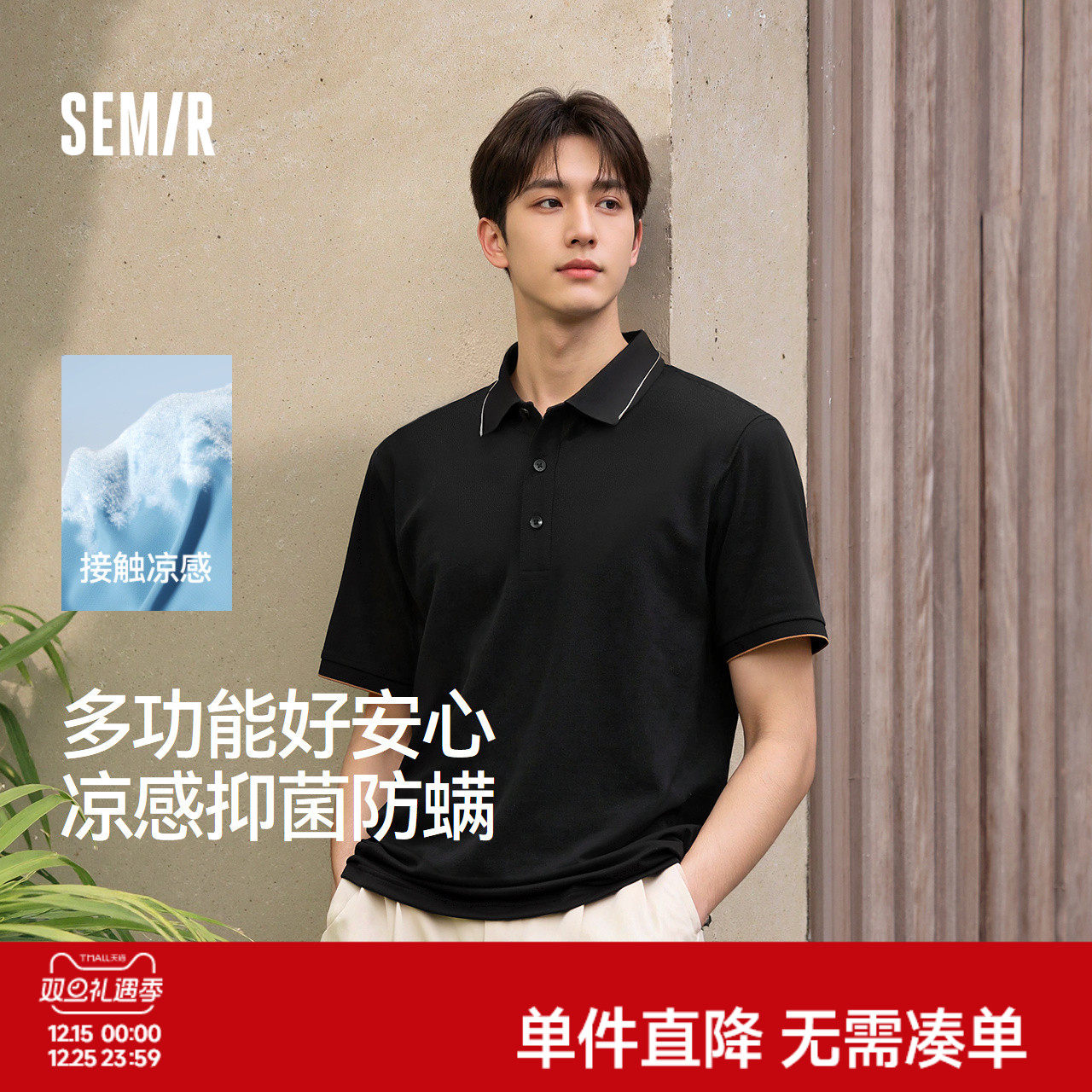 森马POLO衫男凉感抑菌防螨短袖t恤商务通勤上衣2025夏季新款