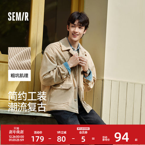 森马肌理感灯芯绒复古工装外套男