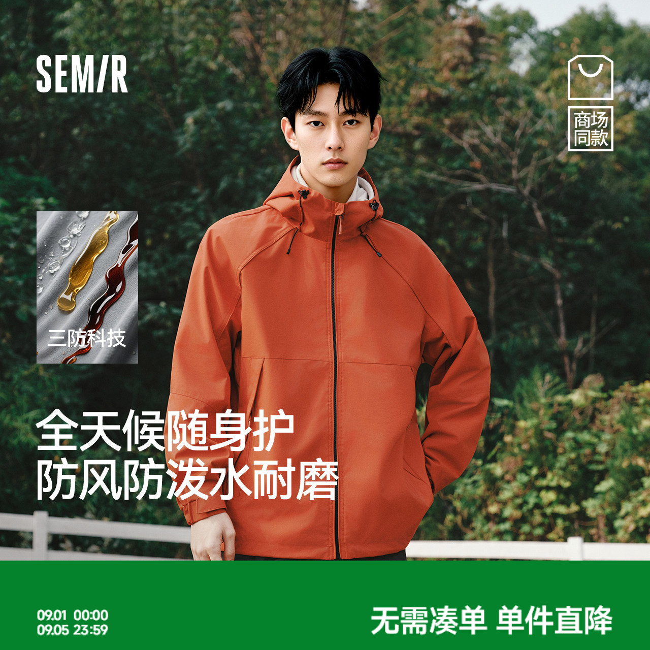 森马休闲登山便服防护连帽外套男
