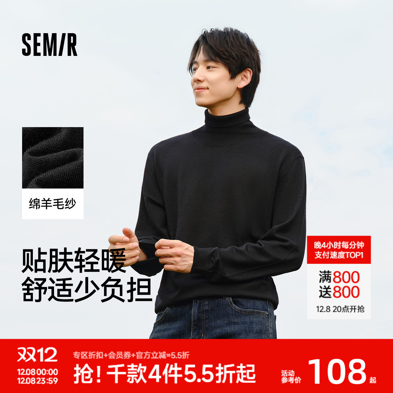 森马美利奴羊毛打底衫高领毛衫男