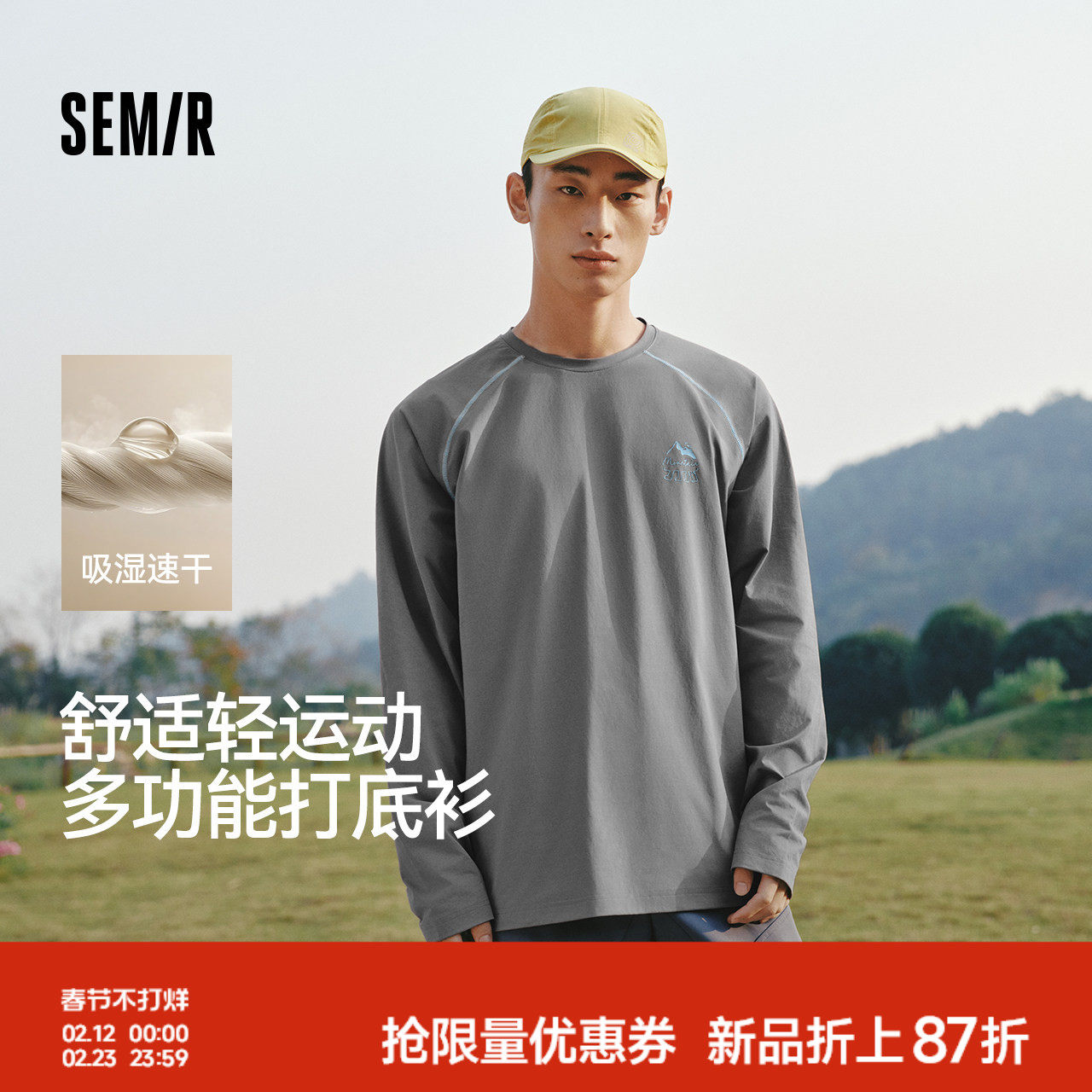 森马长袖T恤男春季速干插肩袖上衣2026新款撞色圆领打底衫情侣装