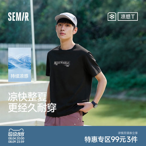 森马凉感吸湿速干抑菌短袖T恤男