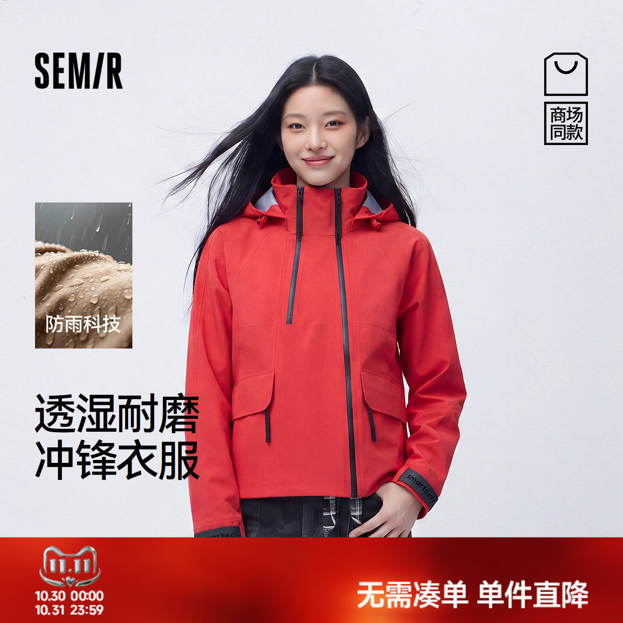 森马xMarcus联名款防雨外套女