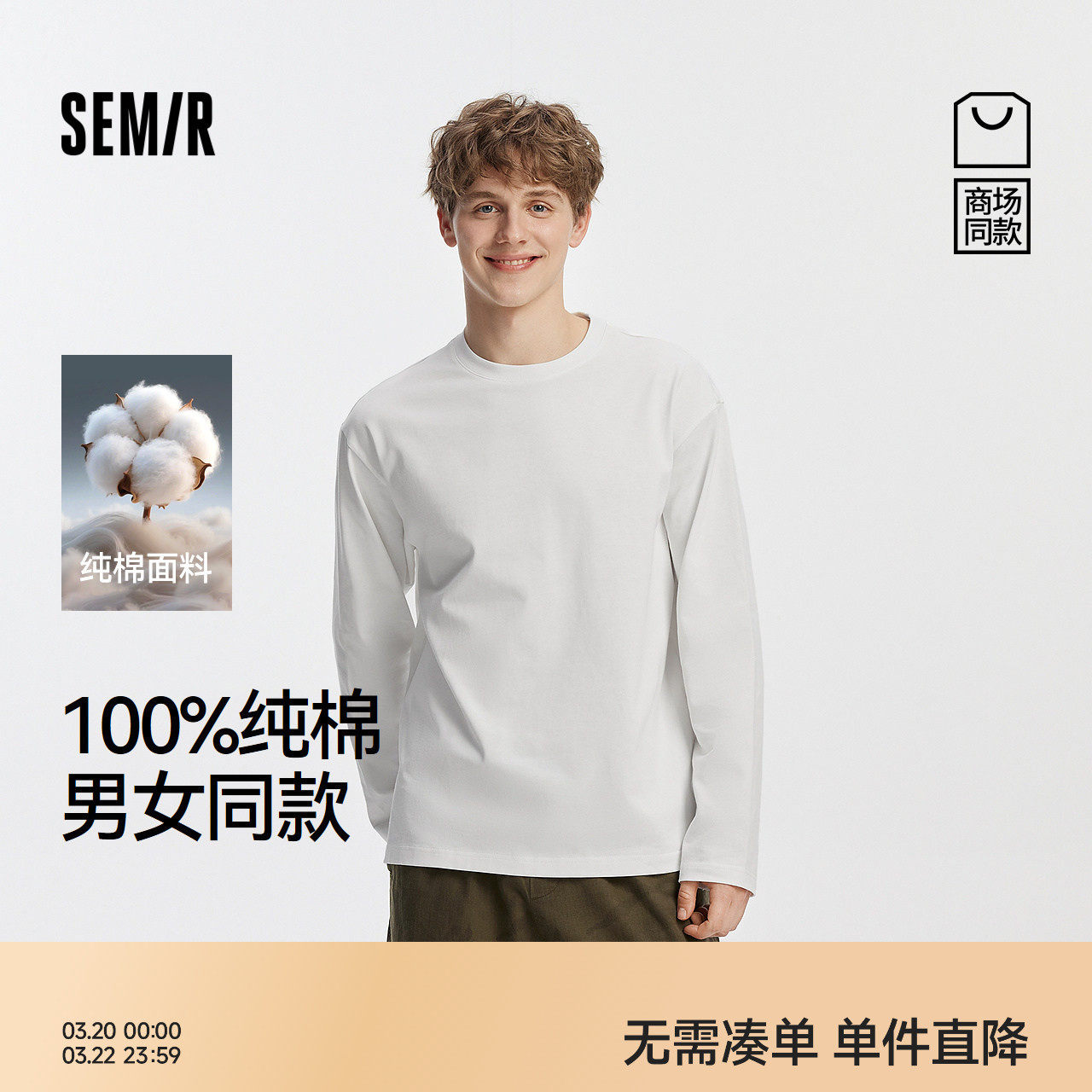 [商场同款]森马长袖T恤男纯棉打底衫2025春秋新款纯色内搭情侣款