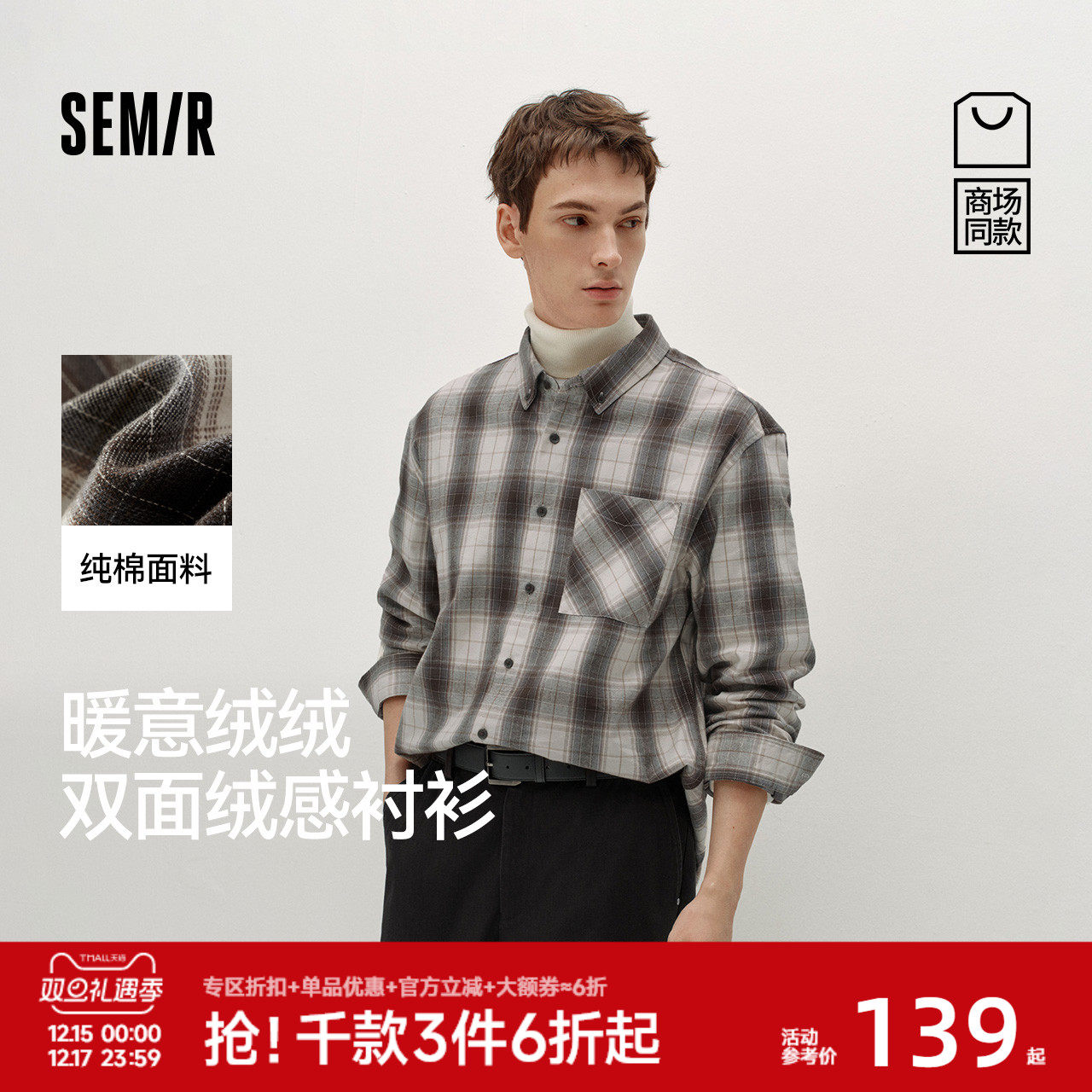 商场同款|森马长袖衬衫男冬季格纹外套纯棉2025新款内搭外穿上衣