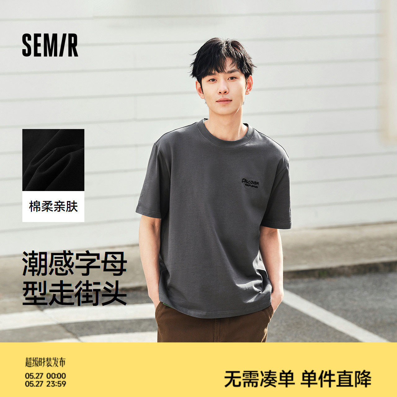 森马短袖T恤男2025夏新款潮流字母t撞色印花刺绣针织上衣宽松百搭