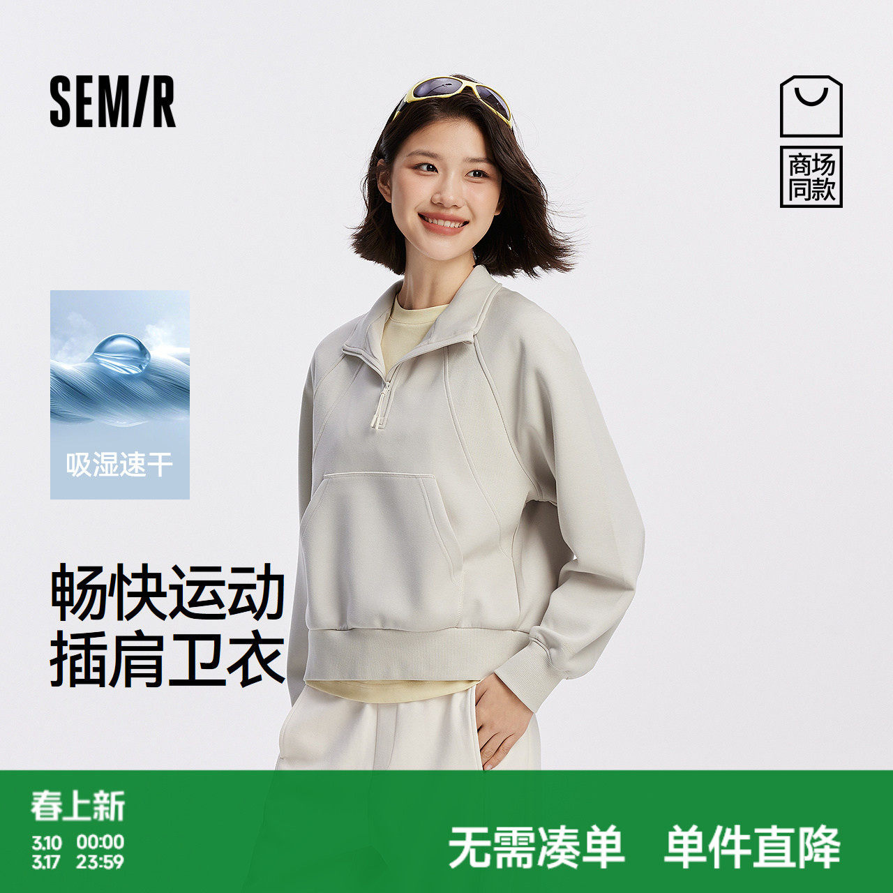 [商场同款]森马卫衣女插肩袖立领宽松运动风2025新款吸湿速干秋装