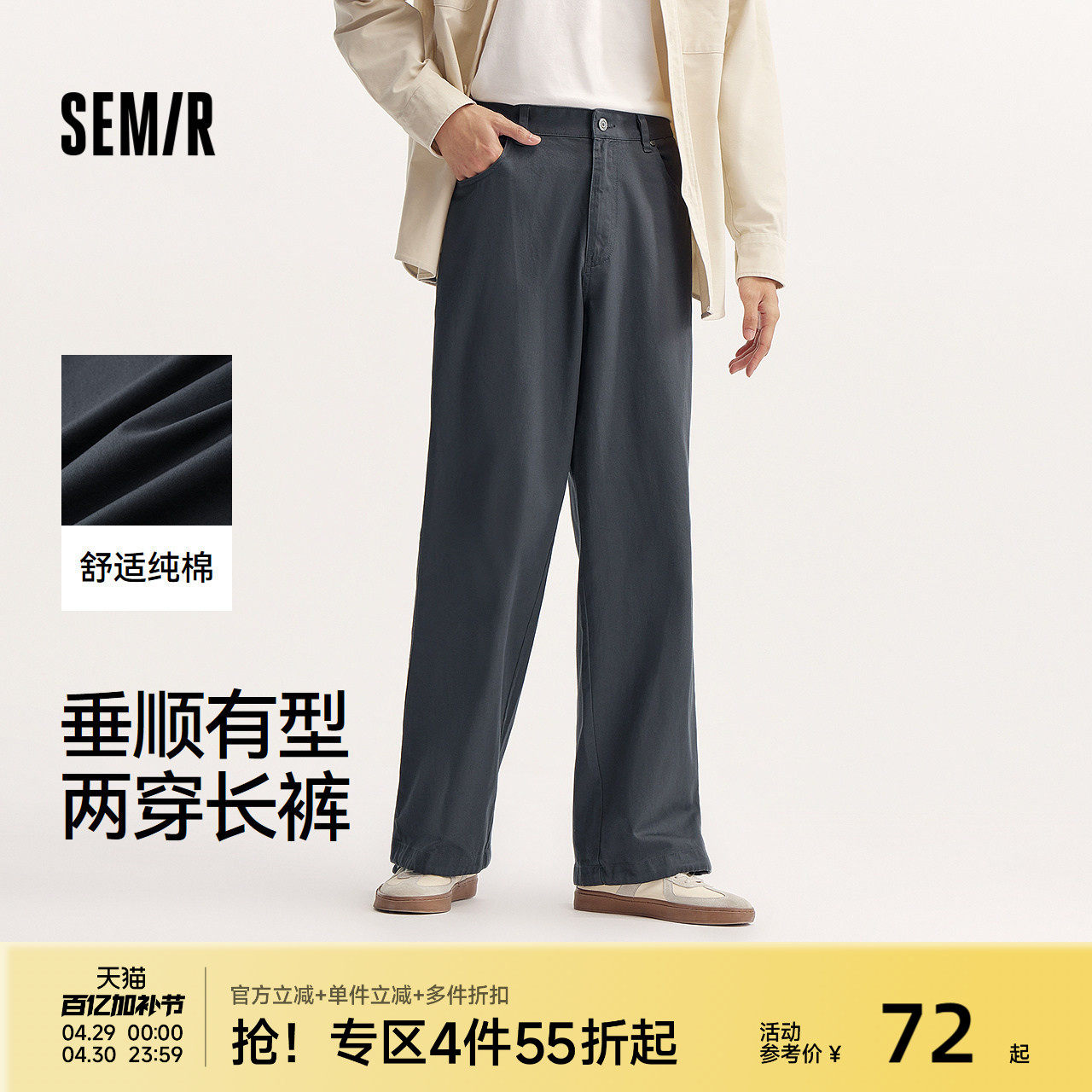 森马休闲裤男宽松直筒裤垂感纯色百搭纯棉长裤轻工装夏季裤子简约