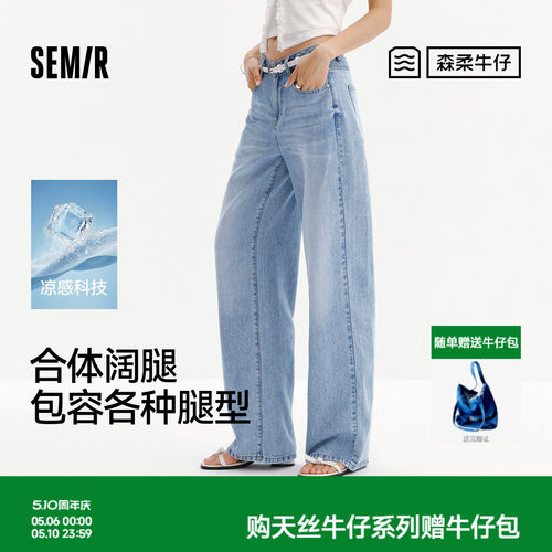 森马潮流百搭凉感阔腿牛仔裤女