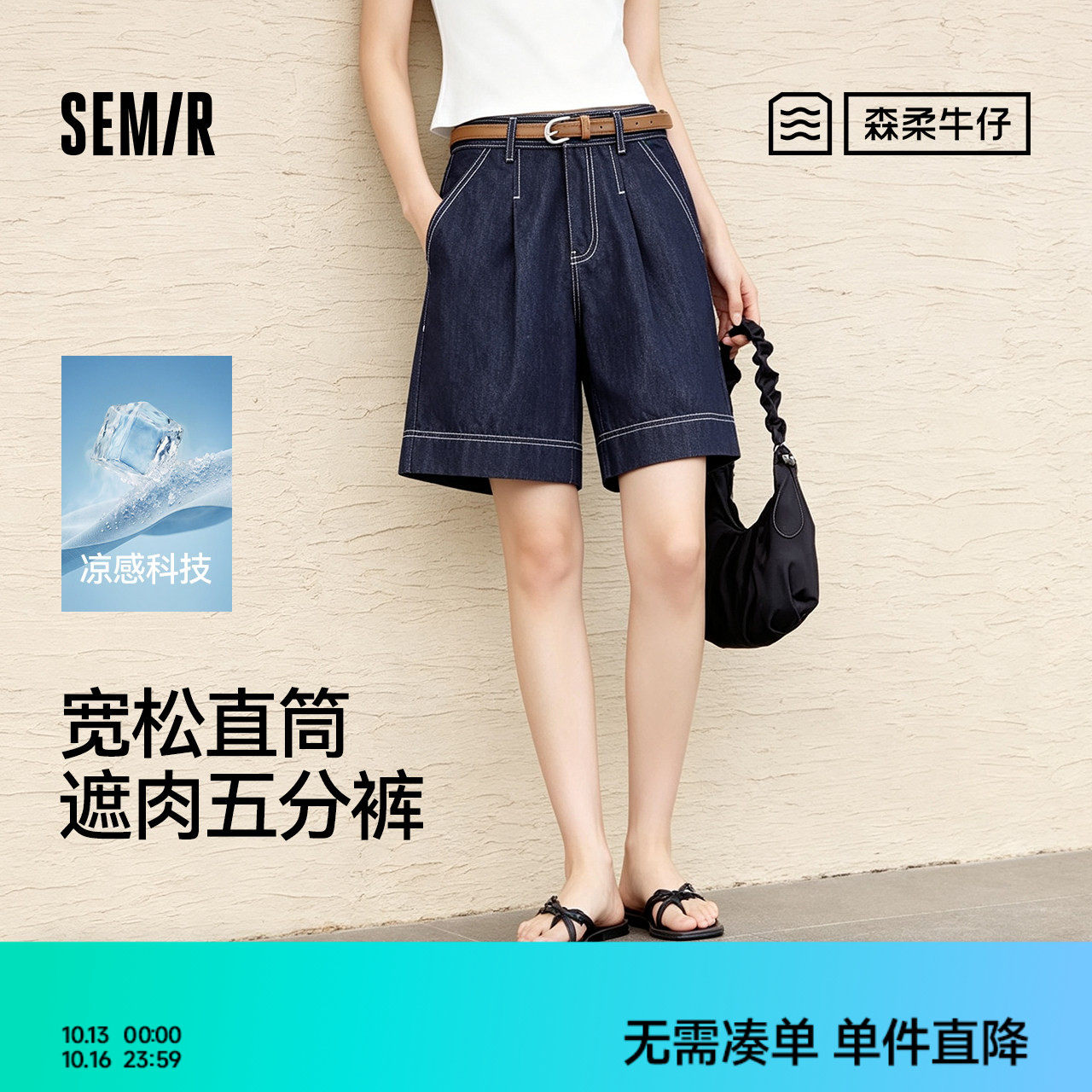 凉感天丝商场同款森马牛仔裤女夏宽松直筒裤短裤腰带26新款五分裤