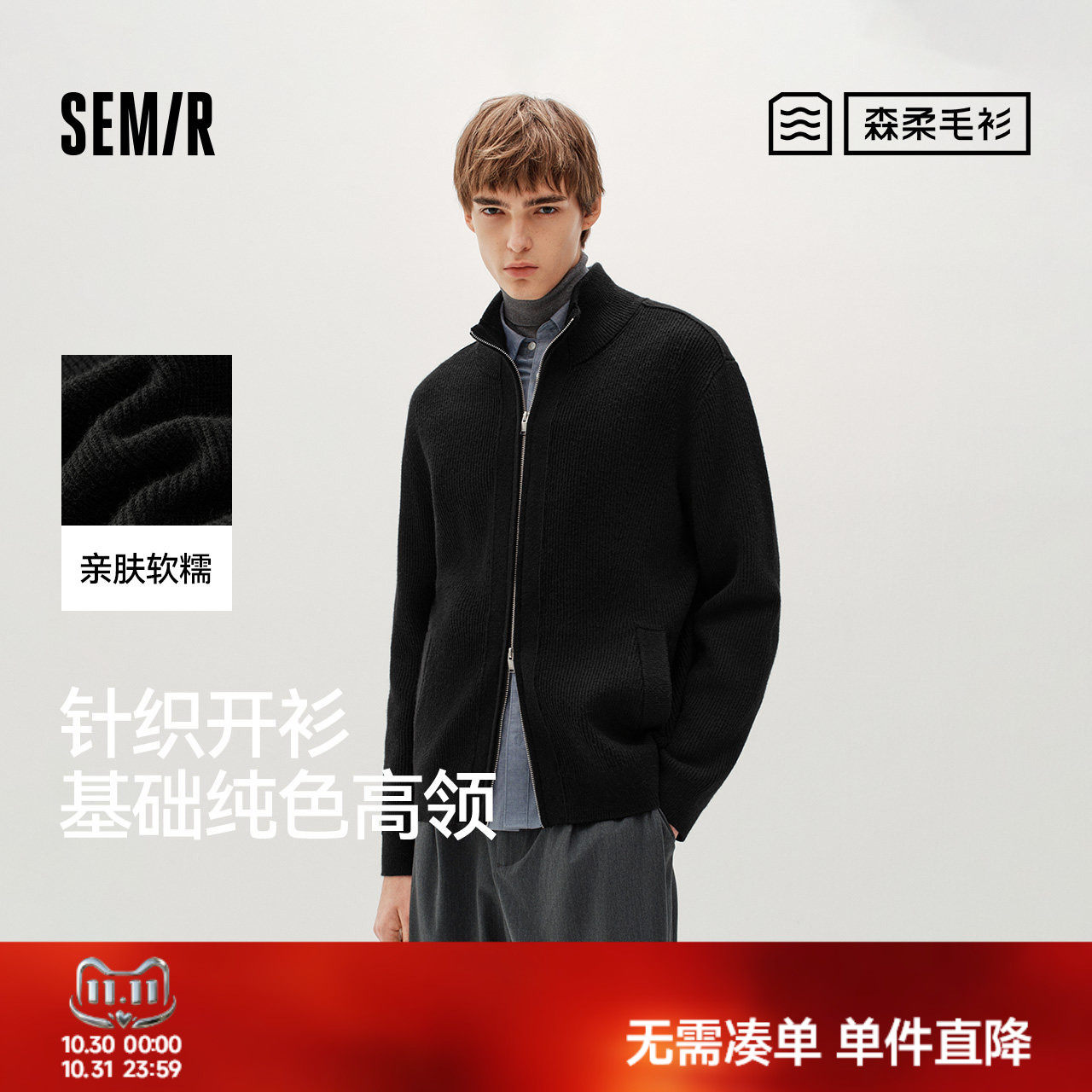 森柔|商场同款森马毛衫男冬高领开衫外套2025新款基础纯色针织衫