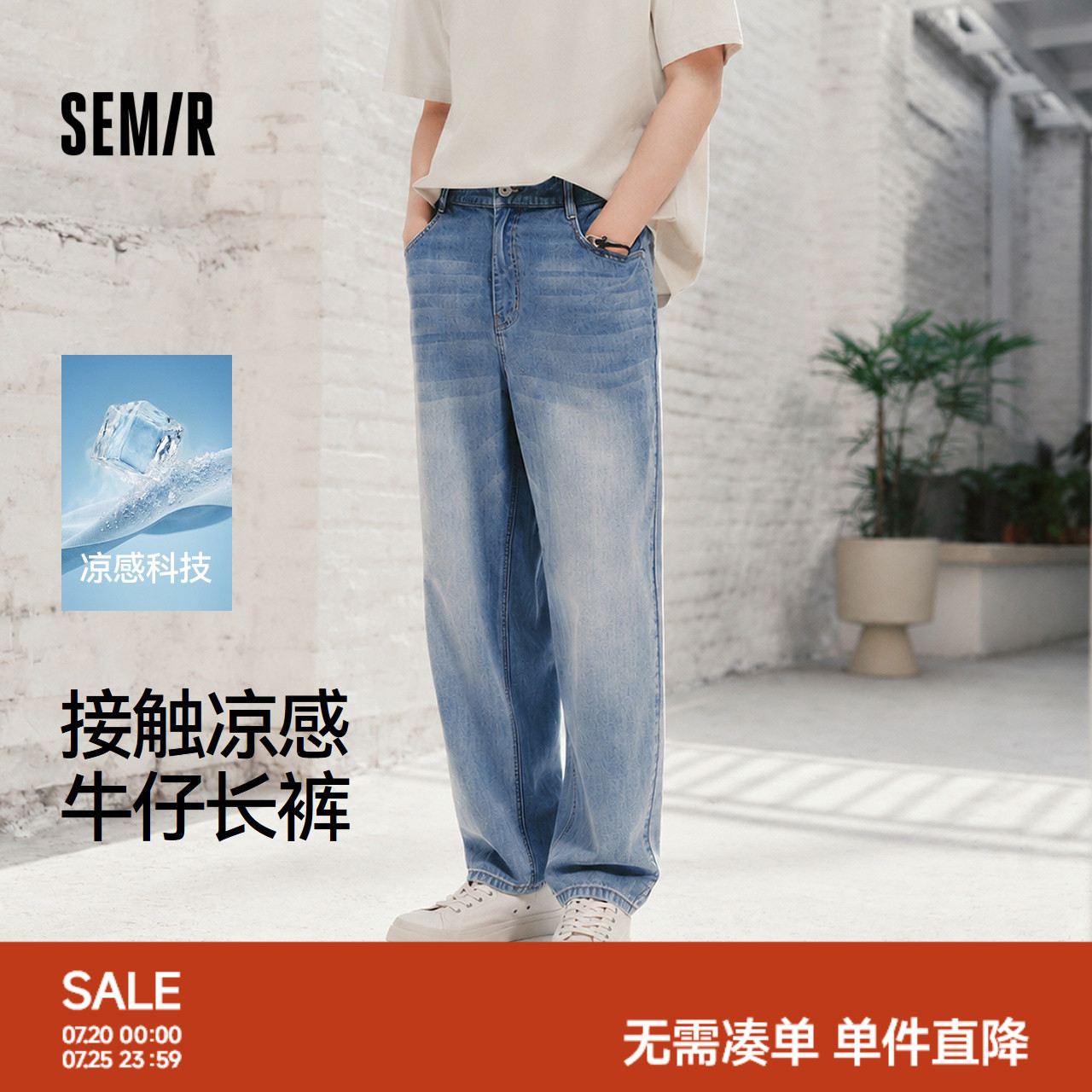 森马牛仔裤男夏薄款宽松锥形裤2026新款超级凉快亚麻水洗休闲长裤