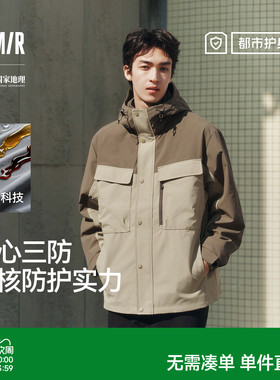 都市护身服|森马中国国家地理嘉绒系列夹克男春季三合一防护外套