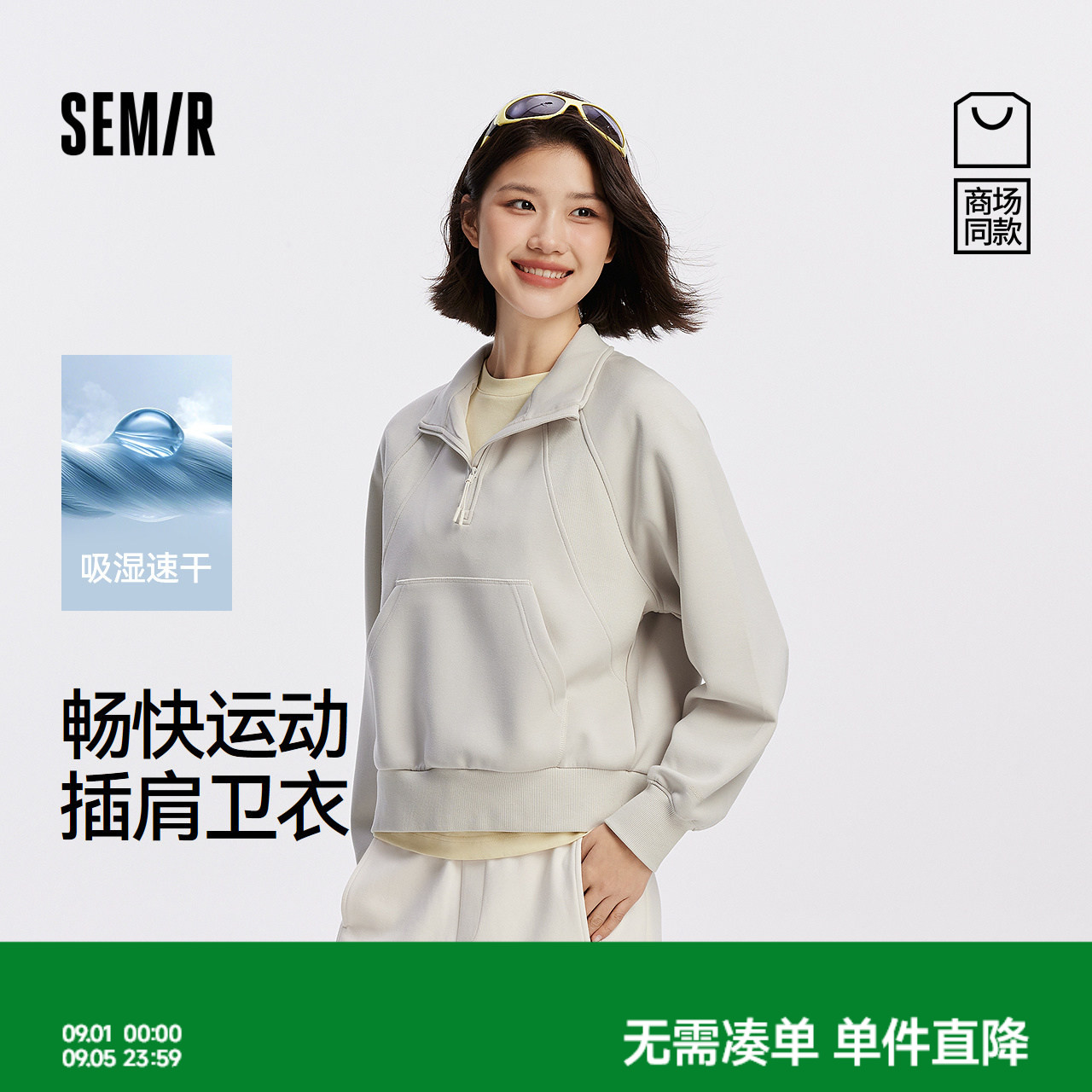 森马吸湿速干插肩袖宽松卫衣女