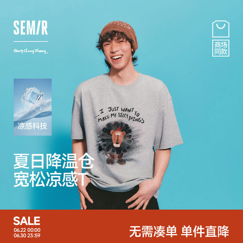 森马凉感趣味可爱印花短袖T恤男