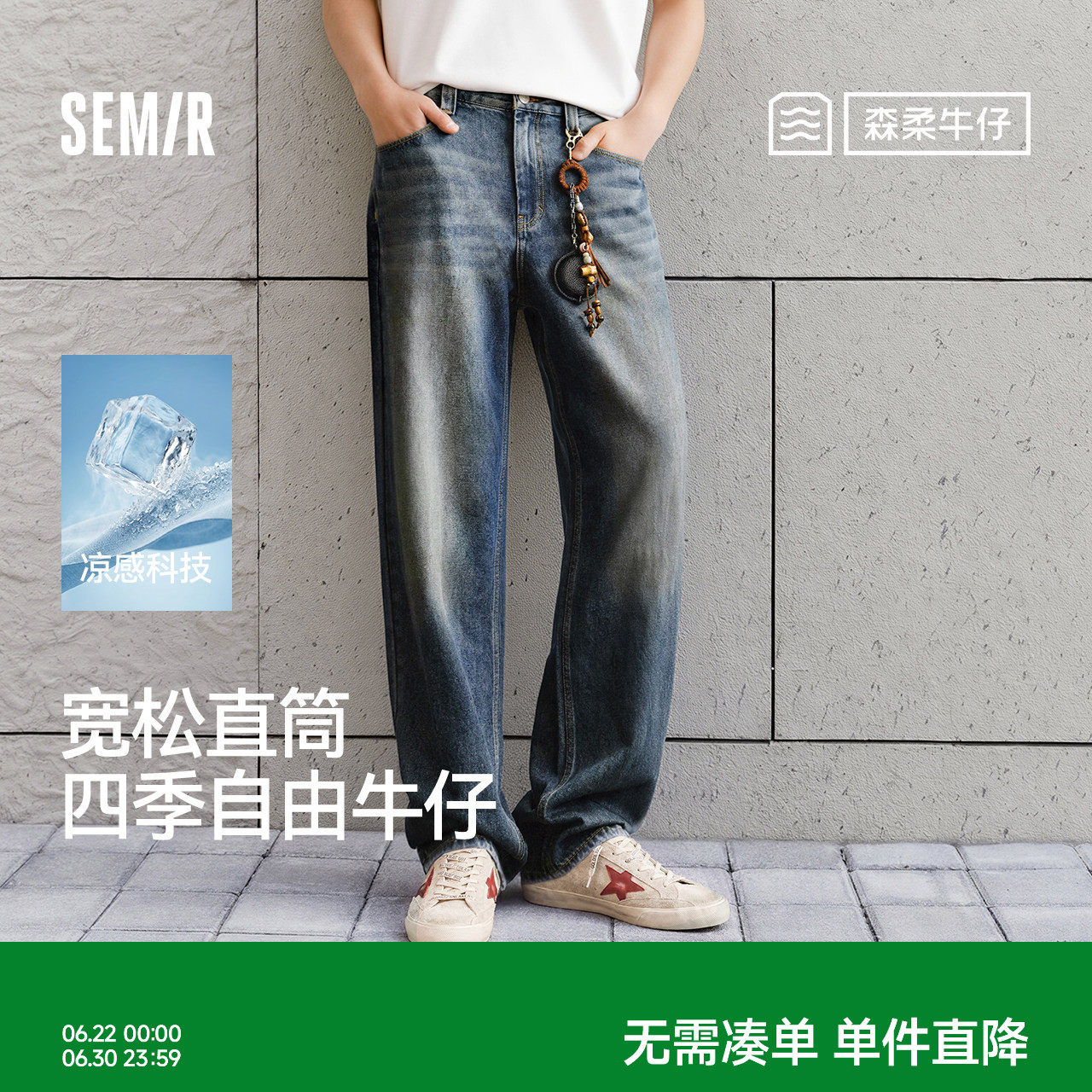森柔|森马牛仔裤男夏薄款经典百搭长裤子2026新款宽松直筒裤显高