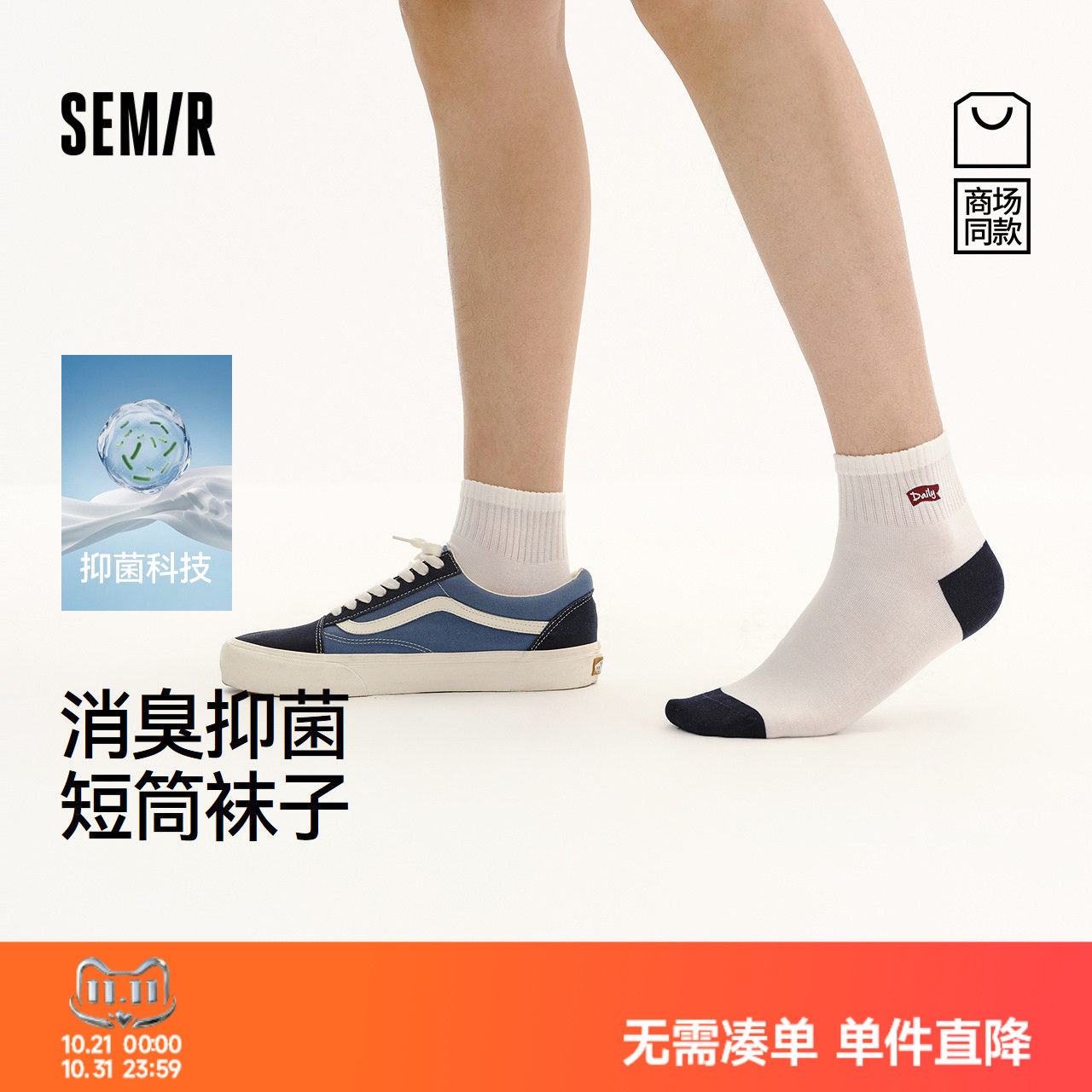 森马消臭抑菌短筒撞色绣花袜子男