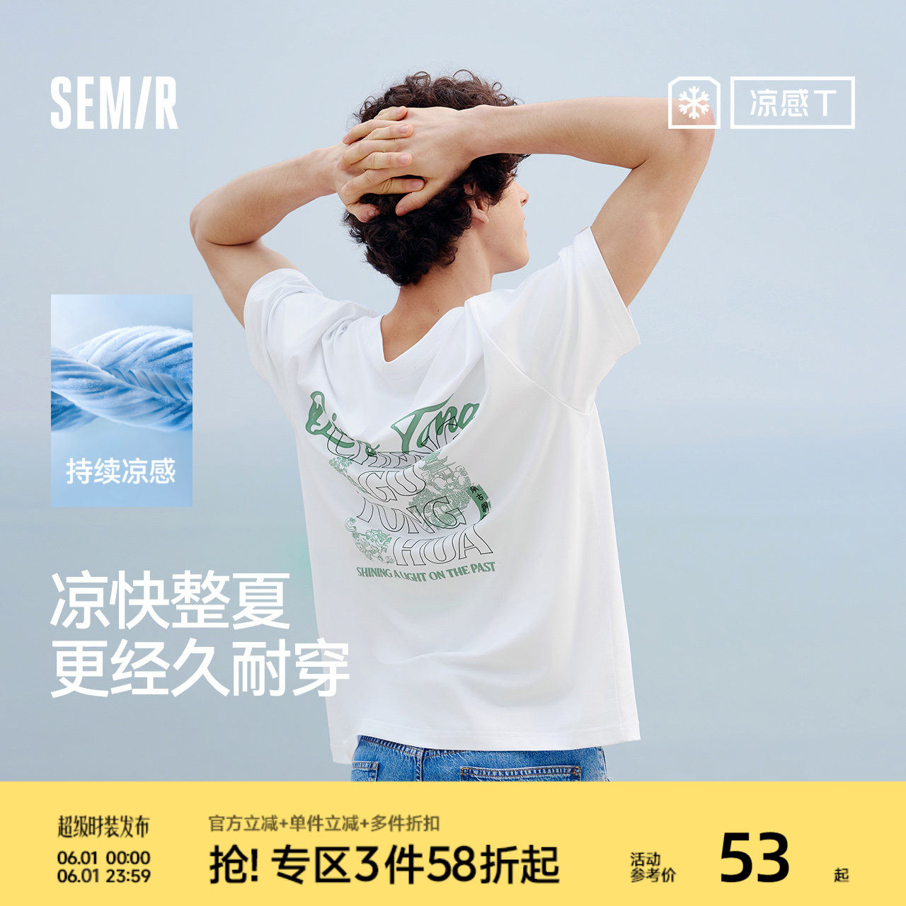 凉感T|森马短袖T恤男夏季国风速干抑菌遮热针织衫小宽松印花上衣